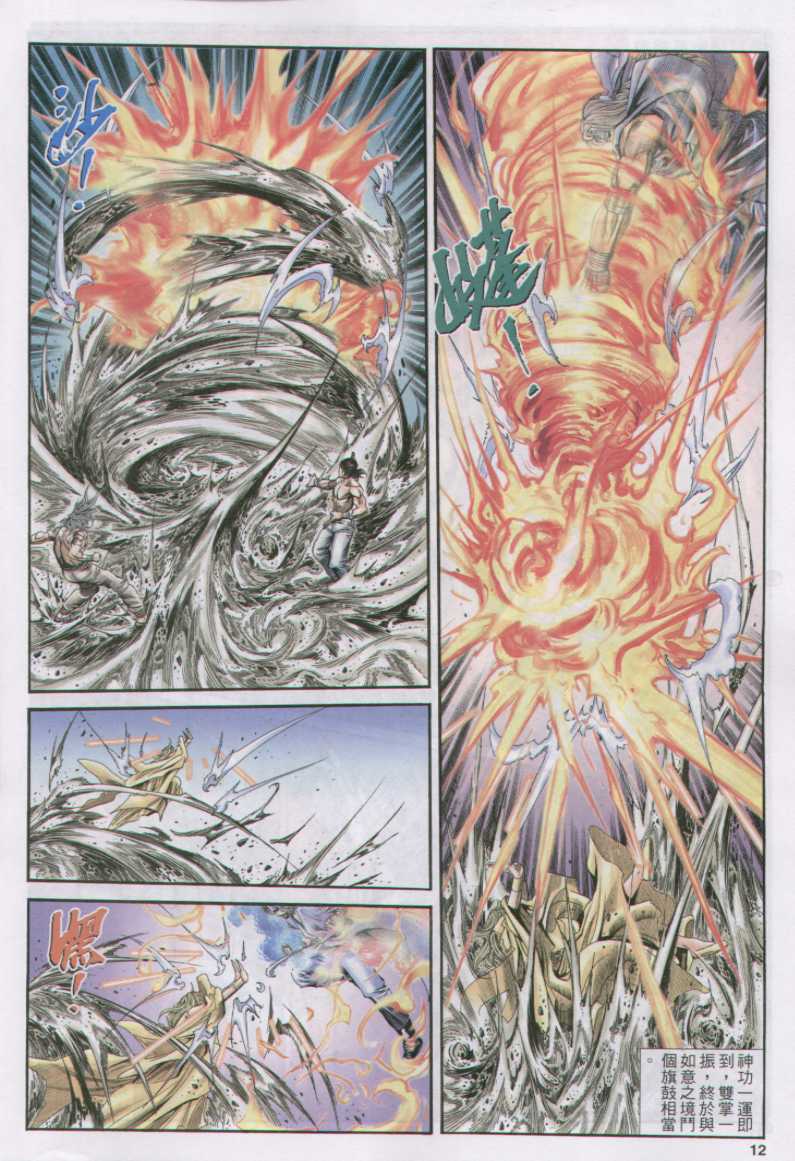 《绝代双骄》漫画最新章节第17话免费下拉式在线观看章节第【73】张图片