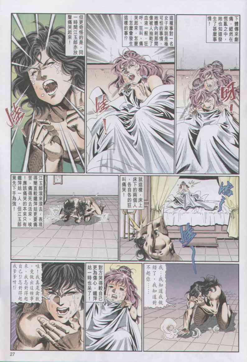 《绝代双骄》漫画最新章节第75卷免费下拉式在线观看章节第【26】张图片