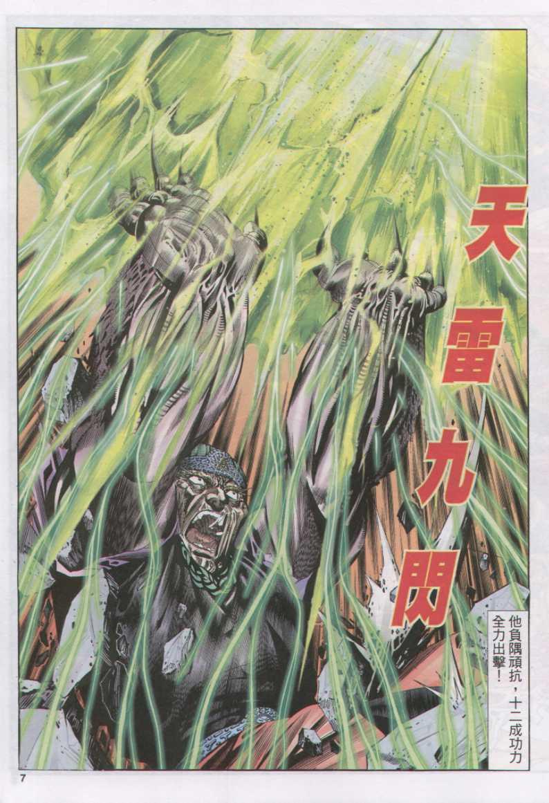 《绝代双骄》漫画最新章节第104卷免费下拉式在线观看章节第【7】张图片