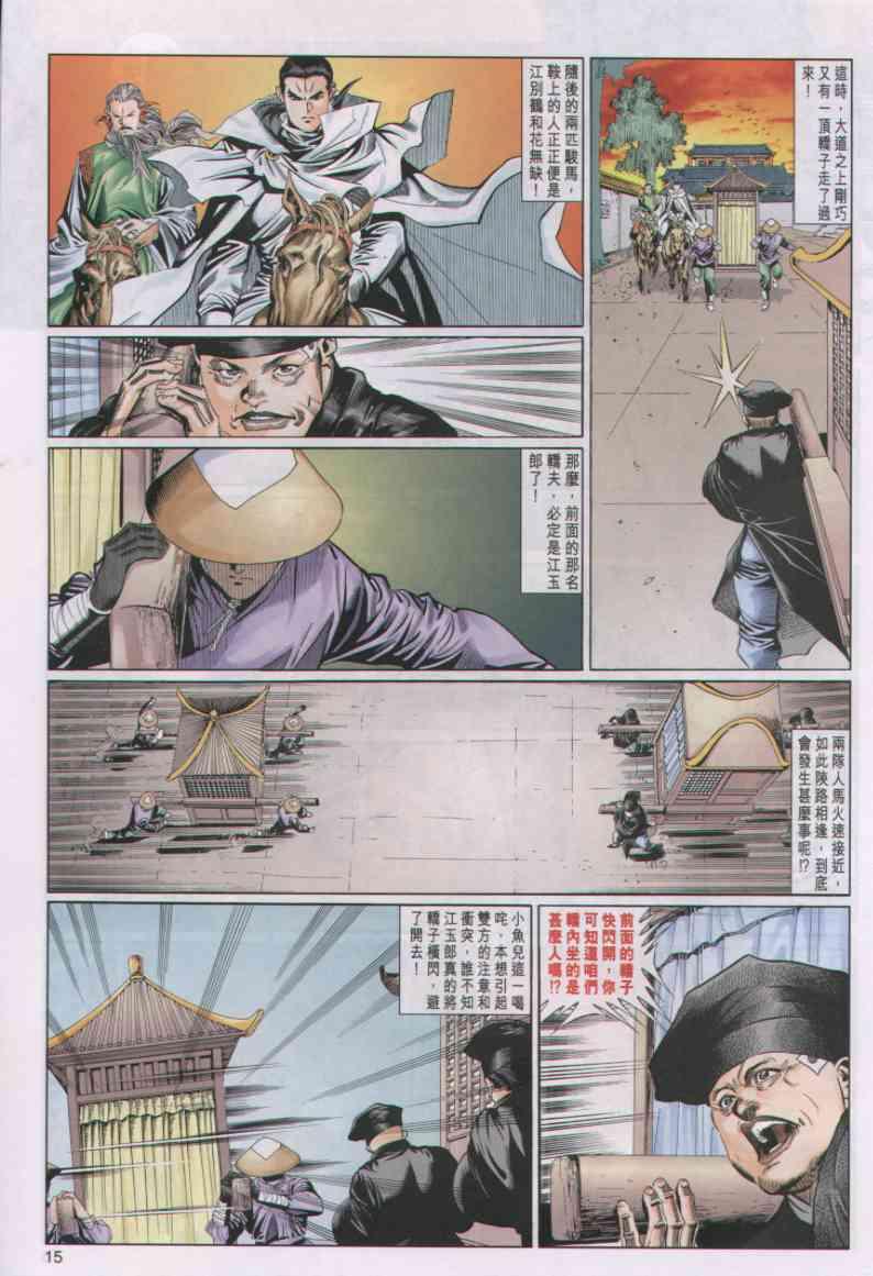 《绝代双骄》漫画最新章节第39卷免费下拉式在线观看章节第【15】张图片