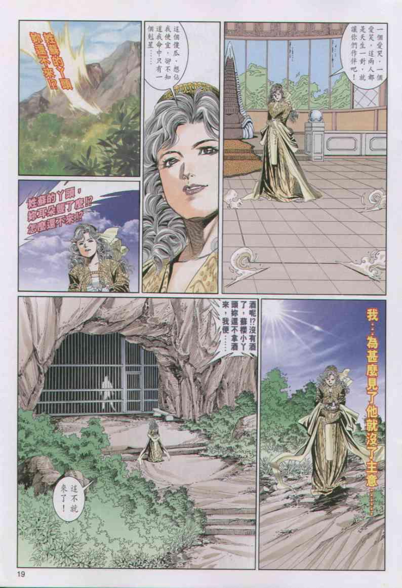 《绝代双骄》漫画最新章节第86卷免费下拉式在线观看章节第【19】张图片