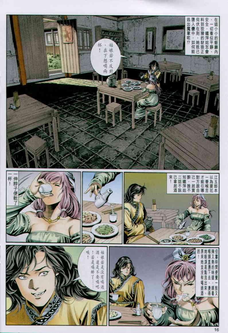 《绝代双骄》漫画最新章节第75卷免费下拉式在线观看章节第【15】张图片