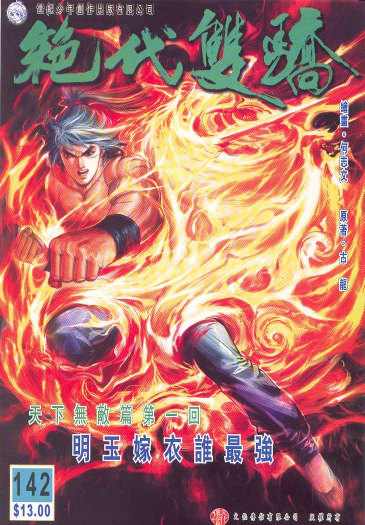 《绝代双骄》漫画最新章节第14话免费下拉式在线观看章节第【32】张图片