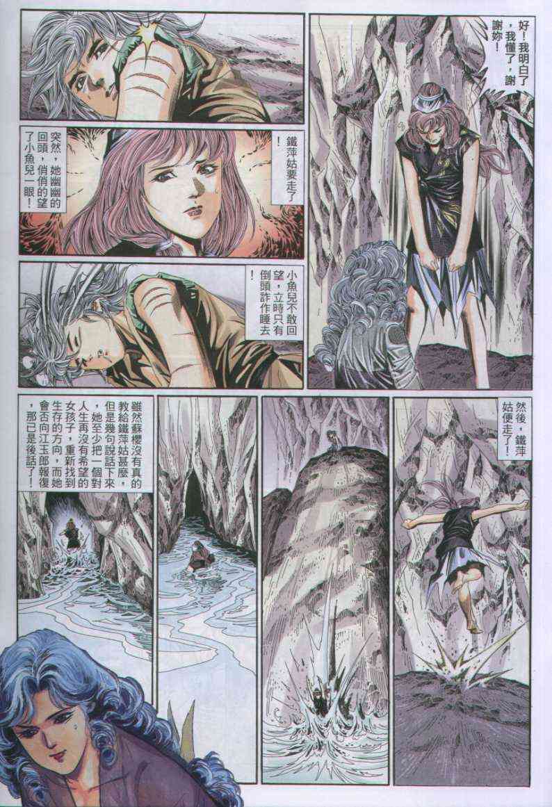 《绝代双骄》漫画最新章节第106卷免费下拉式在线观看章节第【25】张图片