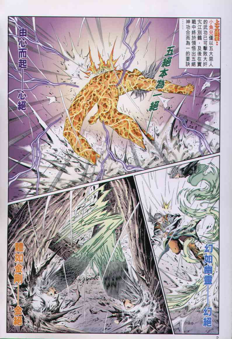 《绝代双骄》漫画最新章节第4话免费下拉式在线观看章节第【94】张图片