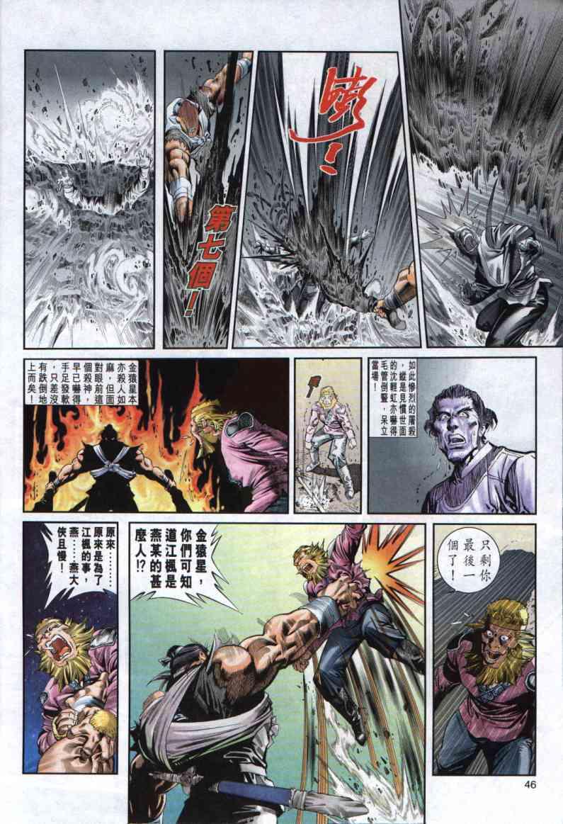 《绝代双骄》漫画最新章节第1卷免费下拉式在线观看章节第【40】张图片