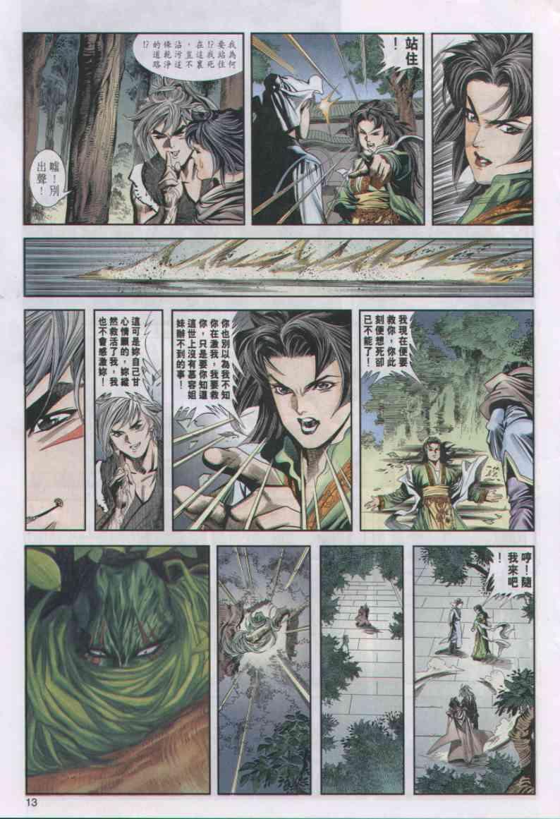 《绝代双骄》漫画最新章节第10卷免费下拉式在线观看章节第【13】张图片