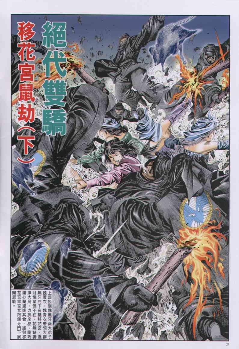 《绝代双骄》漫画最新章节第79卷免费下拉式在线观看章节第【2】张图片