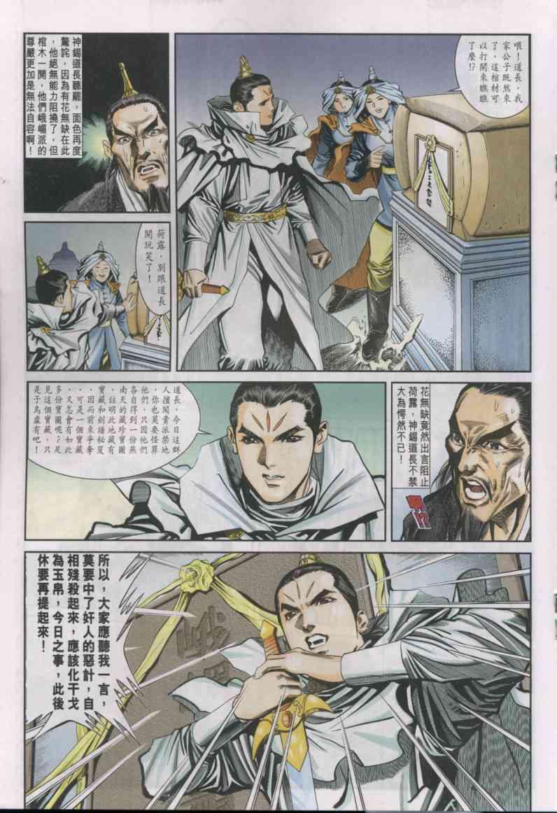 《绝代双骄》漫画最新章节第16卷免费下拉式在线观看章节第【19】张图片