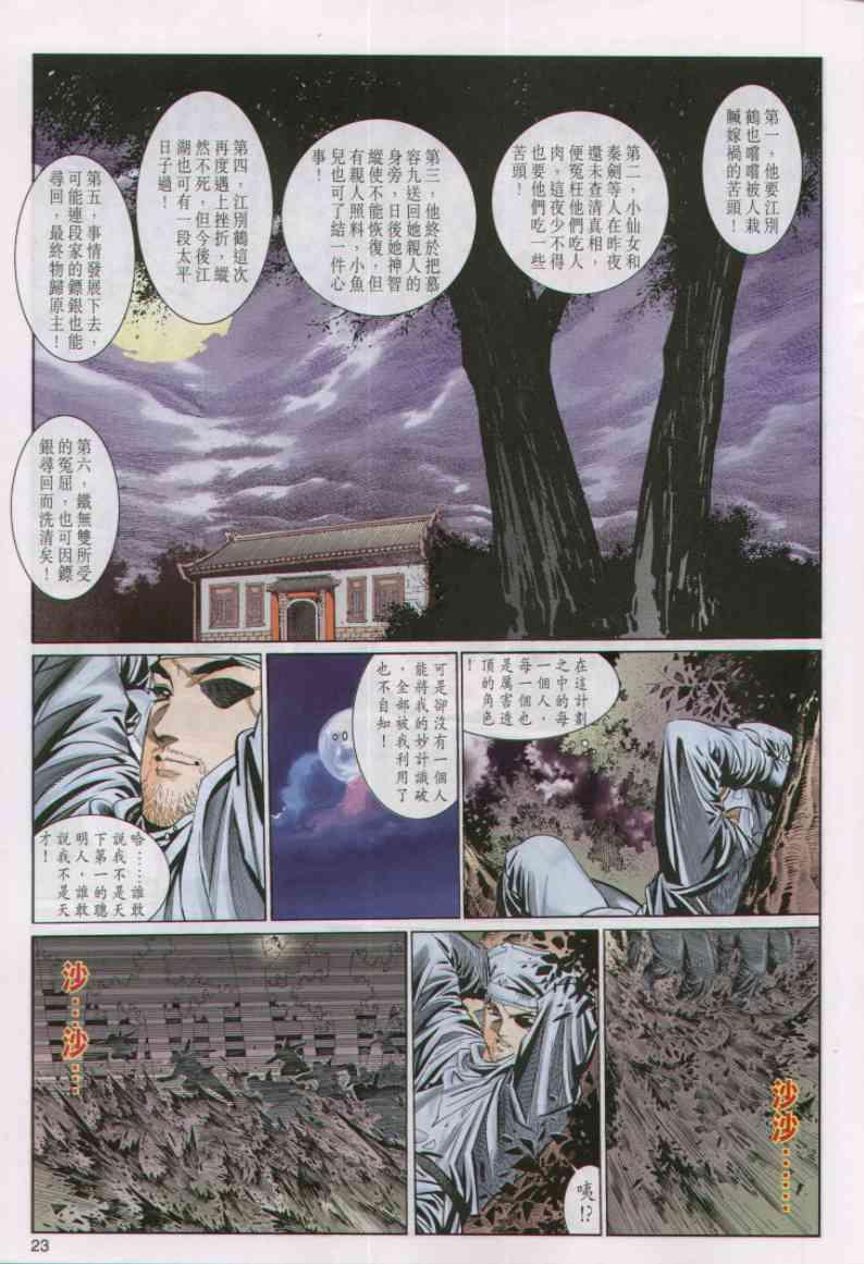 《绝代双骄》漫画最新章节第51卷免费下拉式在线观看章节第【23】张图片