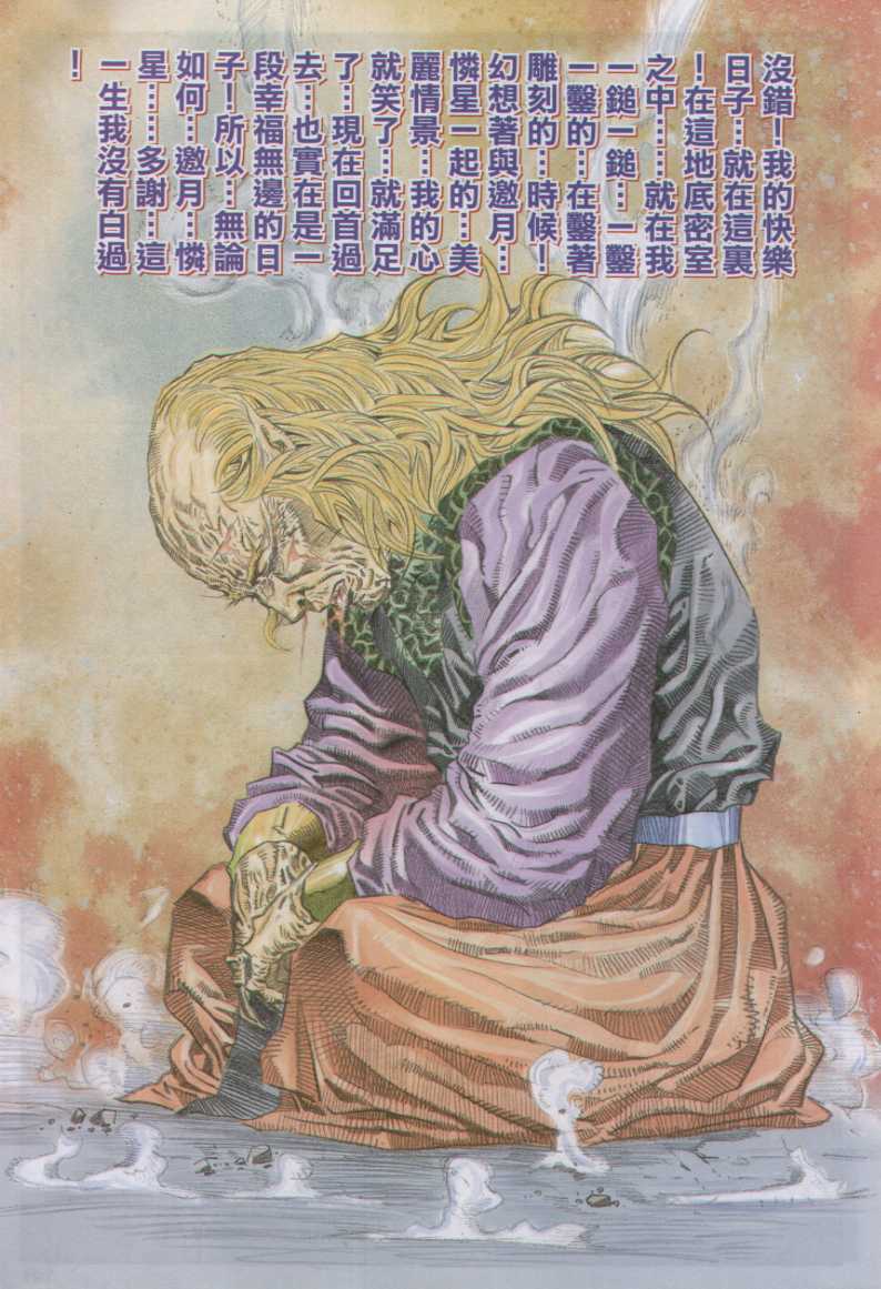 《绝代双骄》漫画最新章节第11话免费下拉式在线观看章节第【175】张图片