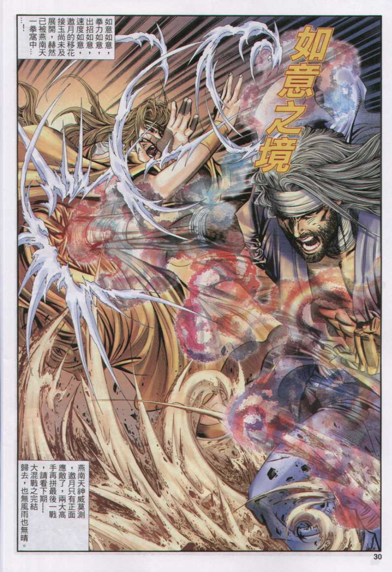 《绝代双骄》漫画最新章节第17话免费下拉式在线观看章节第【61】张图片