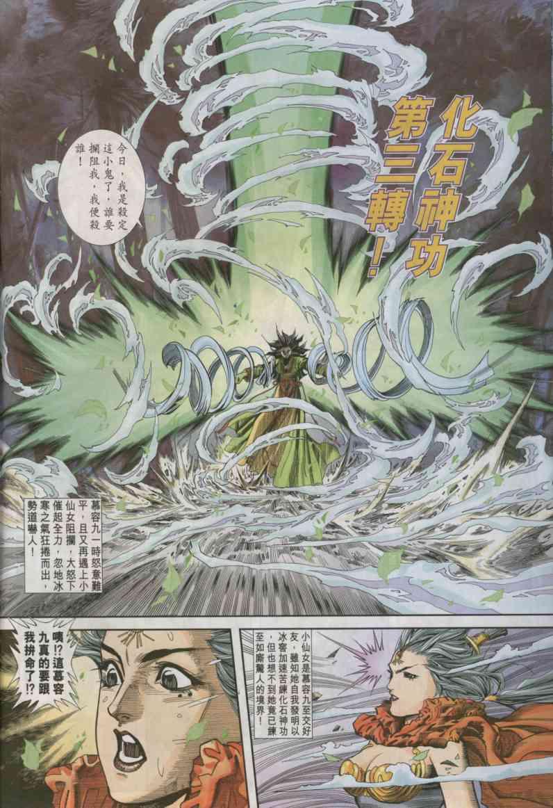 《绝代双骄》漫画最新章节第11卷免费下拉式在线观看章节第【14】张图片