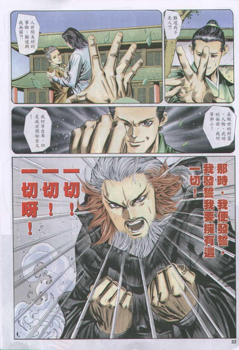 《绝代双骄》漫画最新章节第105卷免费下拉式在线观看章节第【22】张图片