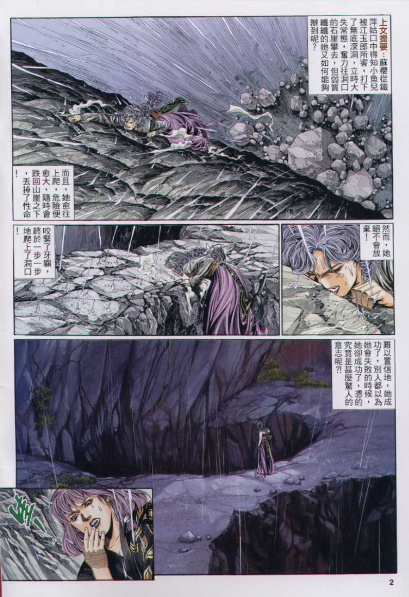 《绝代双骄》漫画最新章节第10话免费下拉式在线观看章节第【33】张图片