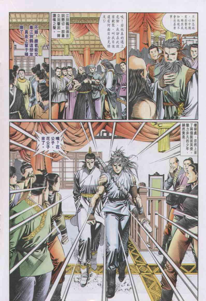 《绝代双骄》漫画最新章节第64卷免费下拉式在线观看章节第【18】张图片