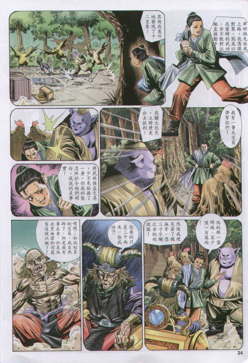 《绝代双骄》漫画最新章节第10话免费下拉式在线观看章节第【147】张图片