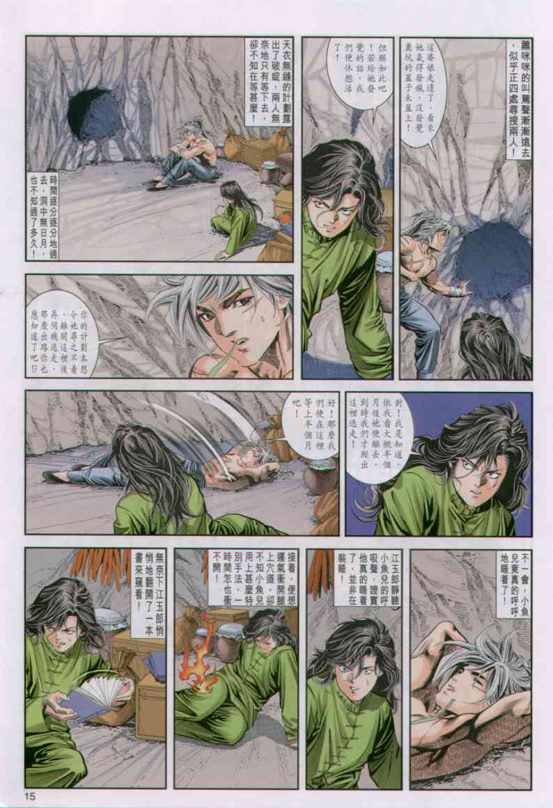 《绝代双骄》漫画最新章节第2话免费下拉式在线观看章节第【15】张图片