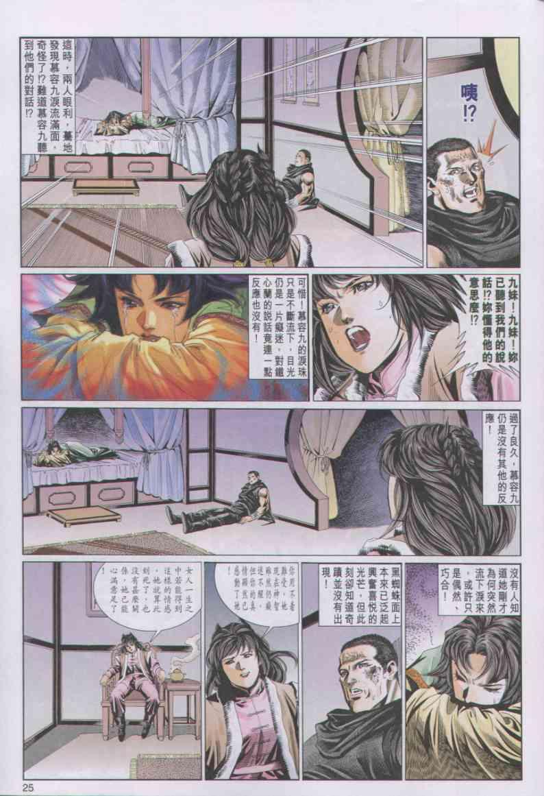 《绝代双骄》漫画最新章节第82卷免费下拉式在线观看章节第【25】张图片