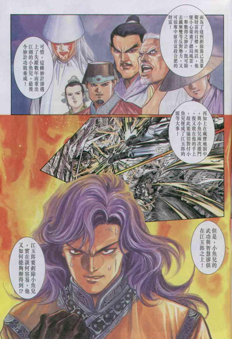 《绝代双骄》漫画最新章节第75卷免费下拉式在线观看章节第【3】张图片