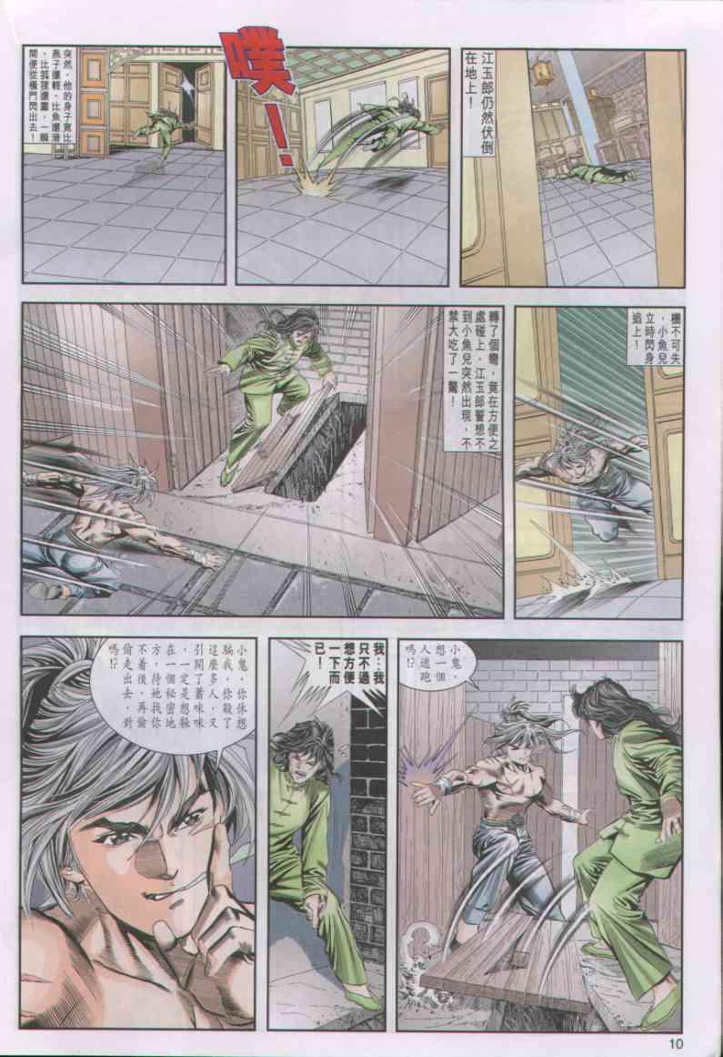 《绝代双骄》漫画最新章节第21卷免费下拉式在线观看章节第【10】张图片