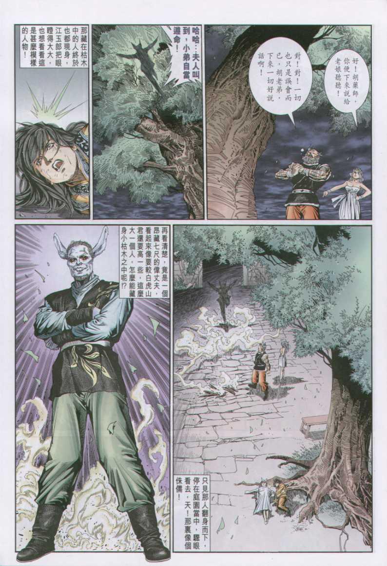 《绝代双骄》漫画最新章节第94卷免费下拉式在线观看章节第【27】张图片