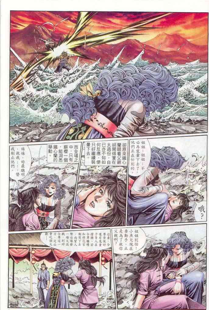 《绝代双骄》漫画最新章节第137卷免费下拉式在线观看章节第【4】张图片