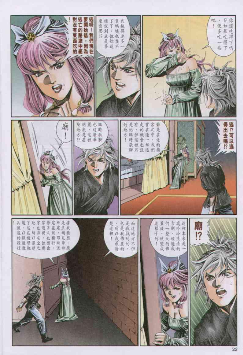 《绝代双骄》漫画最新章节第72卷免费下拉式在线观看章节第【22】张图片