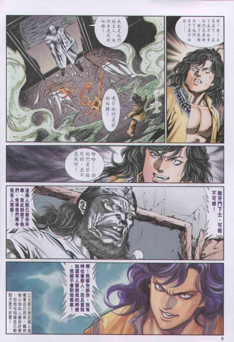 《绝代双骄》漫画最新章节第76卷免费下拉式在线观看章节第【6】张图片