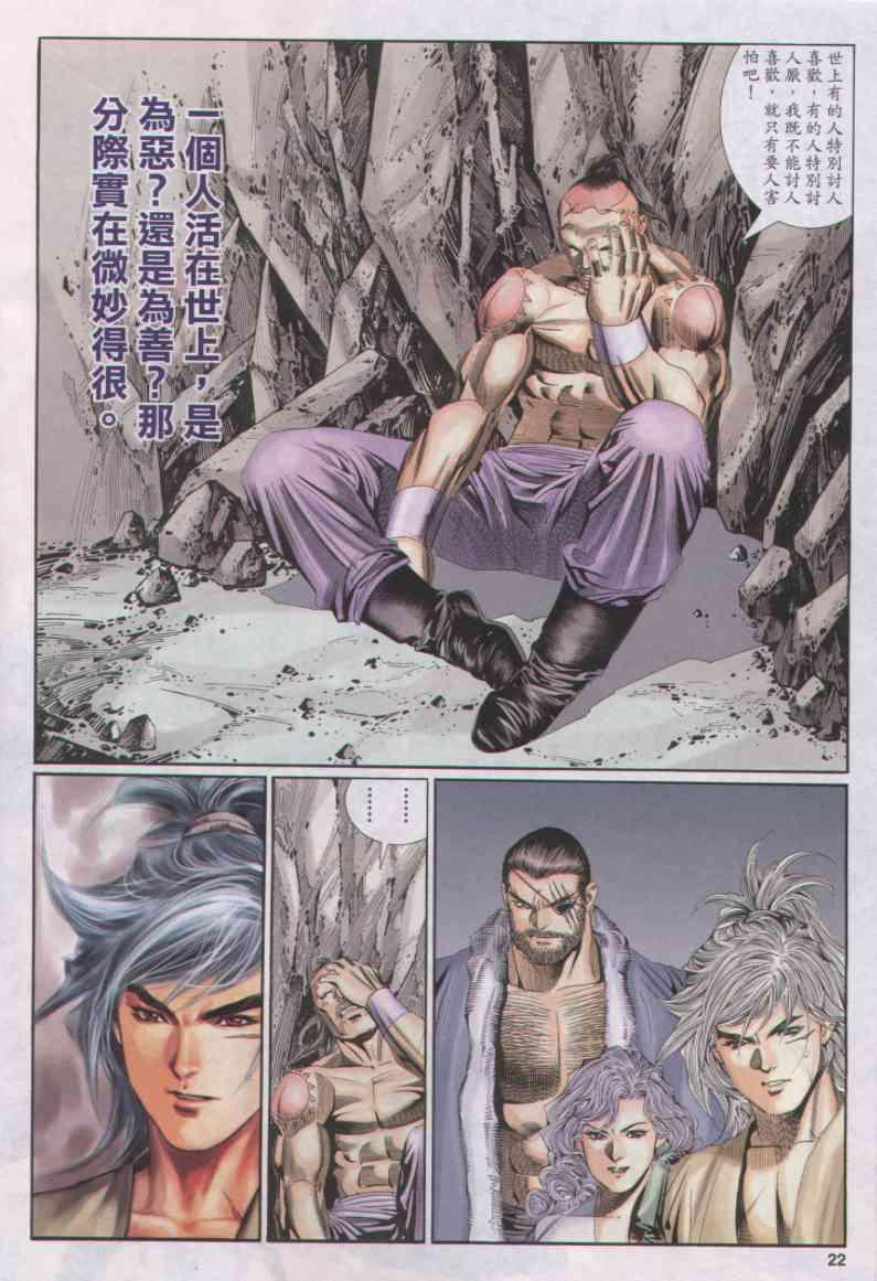 《绝代双骄》漫画最新章节第153卷免费下拉式在线观看章节第【21】张图片