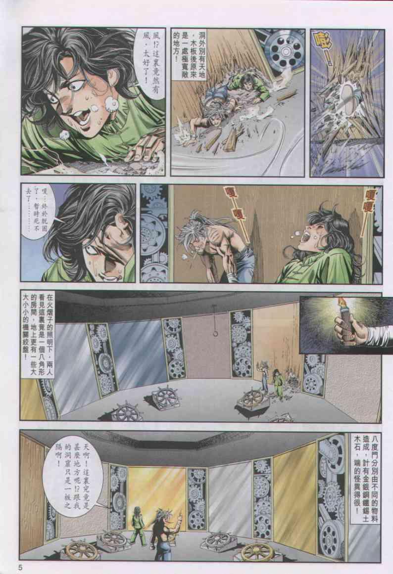 《绝代双骄》漫画最新章节第22卷免费下拉式在线观看章节第【5】张图片