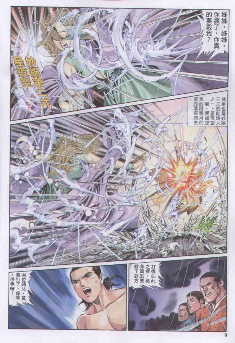 《绝代双骄》漫画最新章节第165卷免费下拉式在线观看章节第【8】张图片