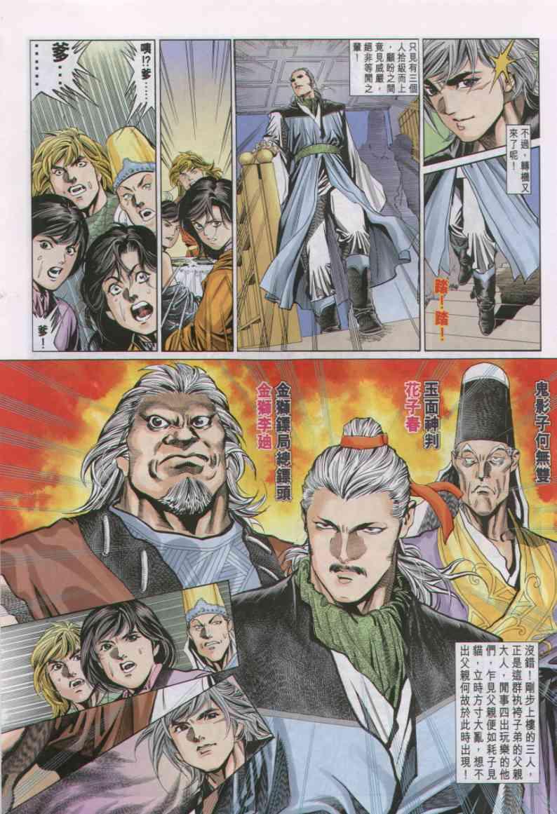 《绝代双骄》漫画最新章节第26卷免费下拉式在线观看章节第【7】张图片