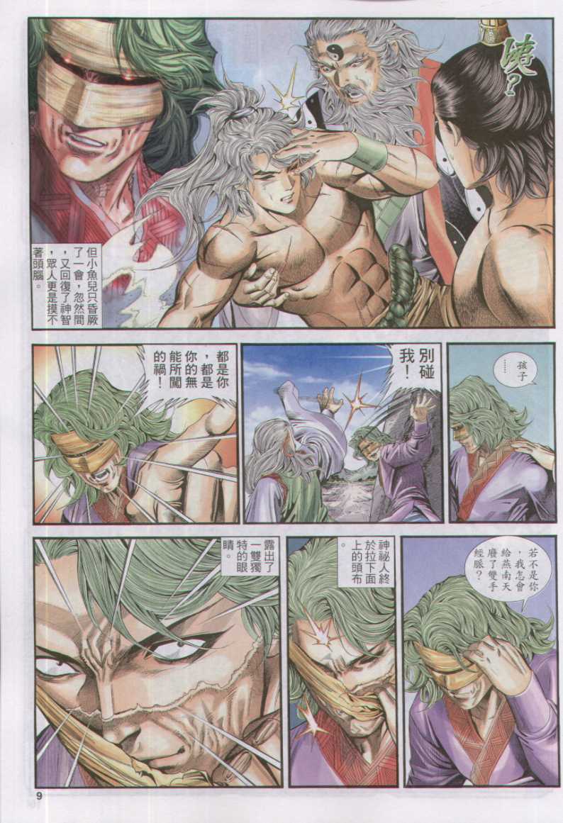 《绝代双骄》漫画最新章节第17话免费下拉式在线观看章节第【101】张图片