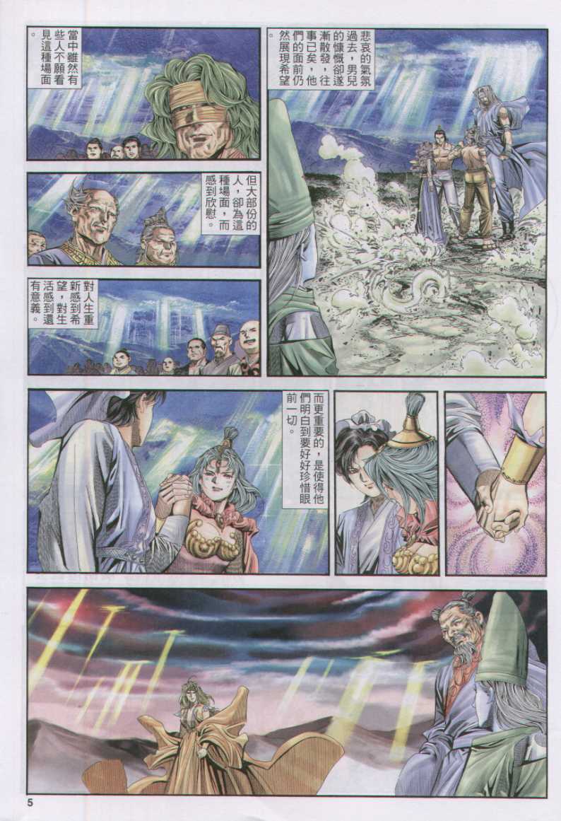 《绝代双骄》漫画最新章节第17话免费下拉式在线观看章节第【5】张图片