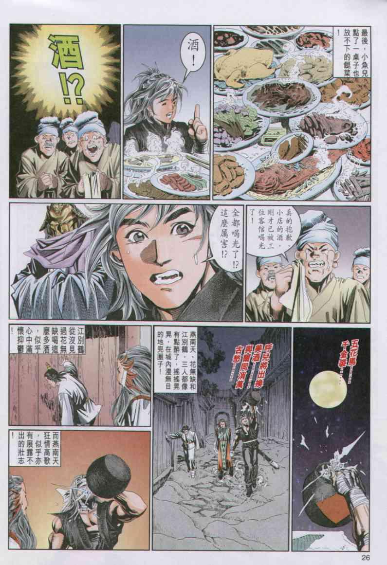 《绝代双骄》漫画最新章节第70卷免费下拉式在线观看章节第【26】张图片