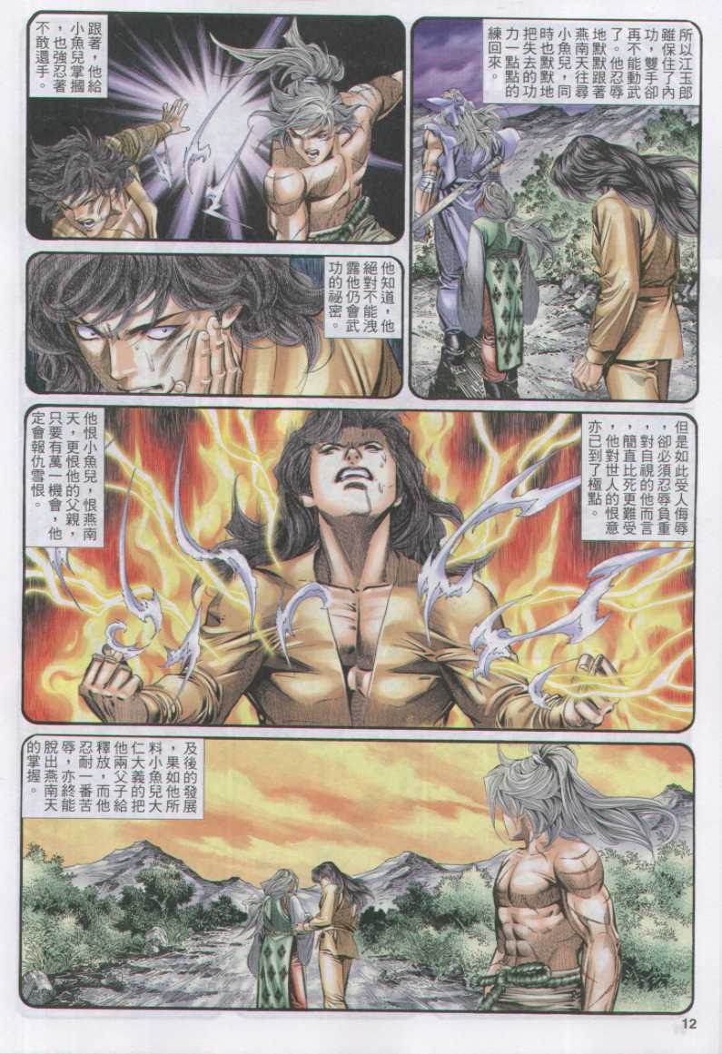 《绝代双骄》漫画最新章节第17话免费下拉式在线观看章节第【104】张图片