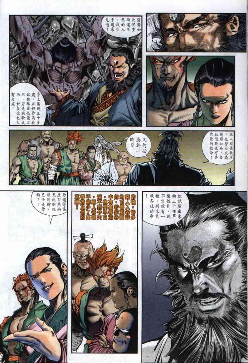 《绝代双骄》漫画最新章节第3卷免费下拉式在线观看章节第【4】张图片