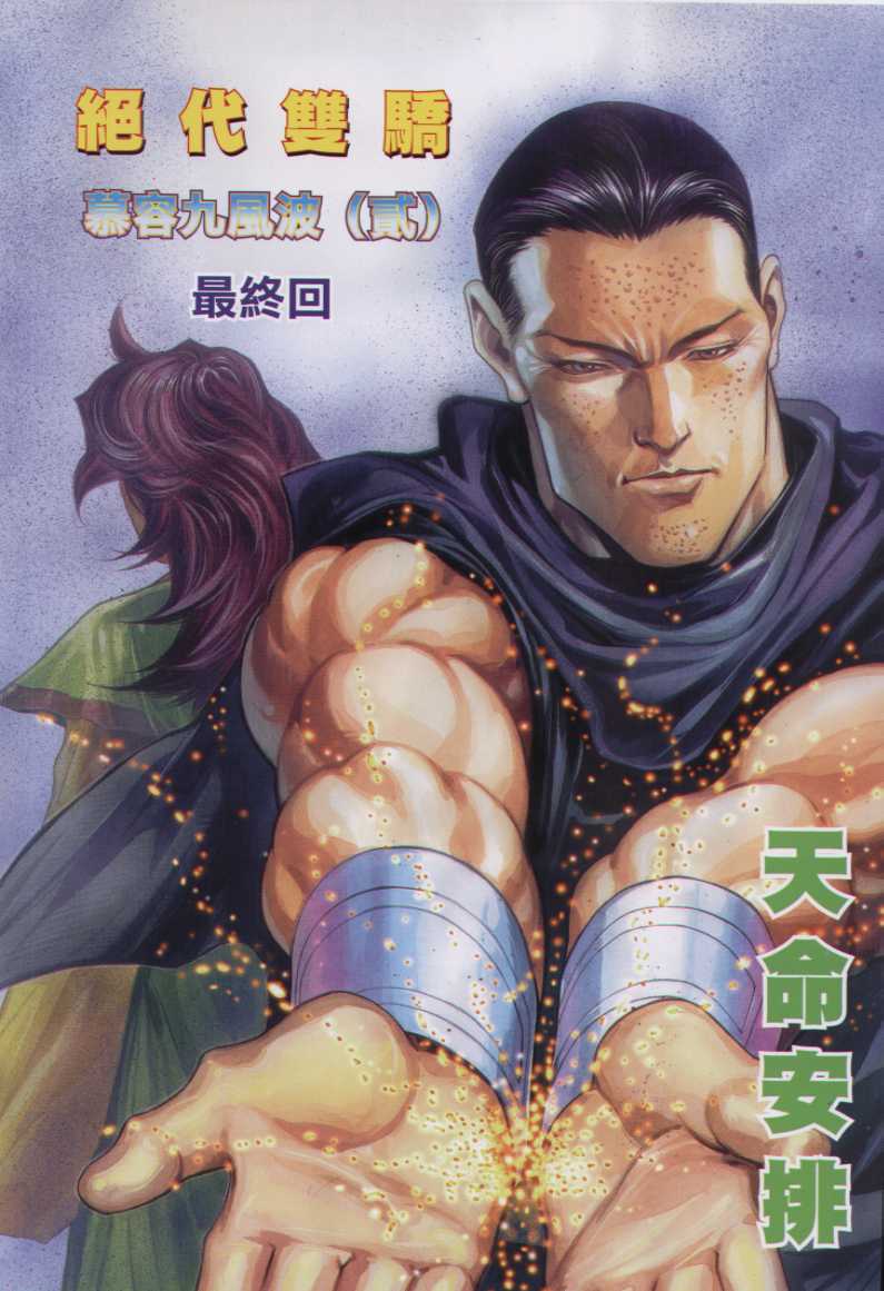 《绝代双骄》漫画最新章节第12话免费下拉式在线观看章节第【289】张图片