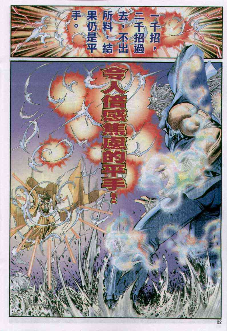 《绝代双骄》漫画最新章节第173卷免费下拉式在线观看章节第【22】张图片