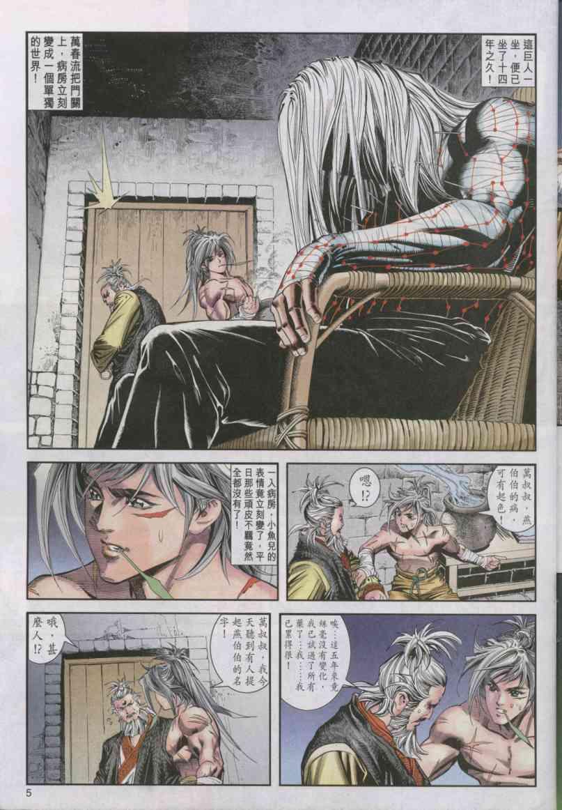 《绝代双骄》漫画最新章节第4卷免费下拉式在线观看章节第【5】张图片