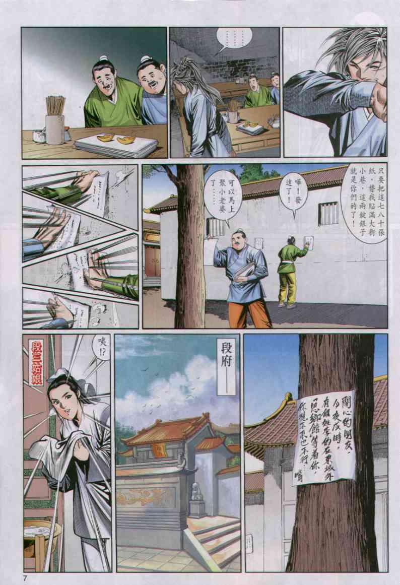 《绝代双骄》漫画最新章节第49卷免费下拉式在线观看章节第【7】张图片