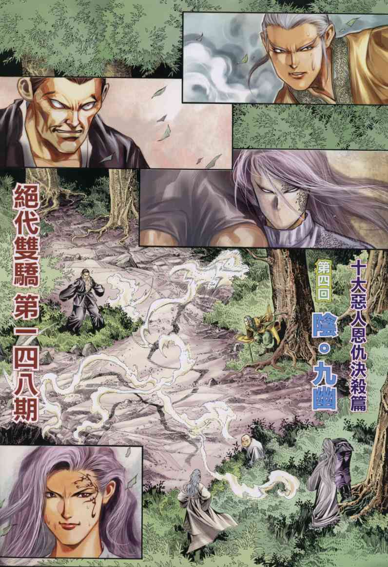 《绝代双骄》漫画最新章节第14话免费下拉式在线观看章节第【208】张图片