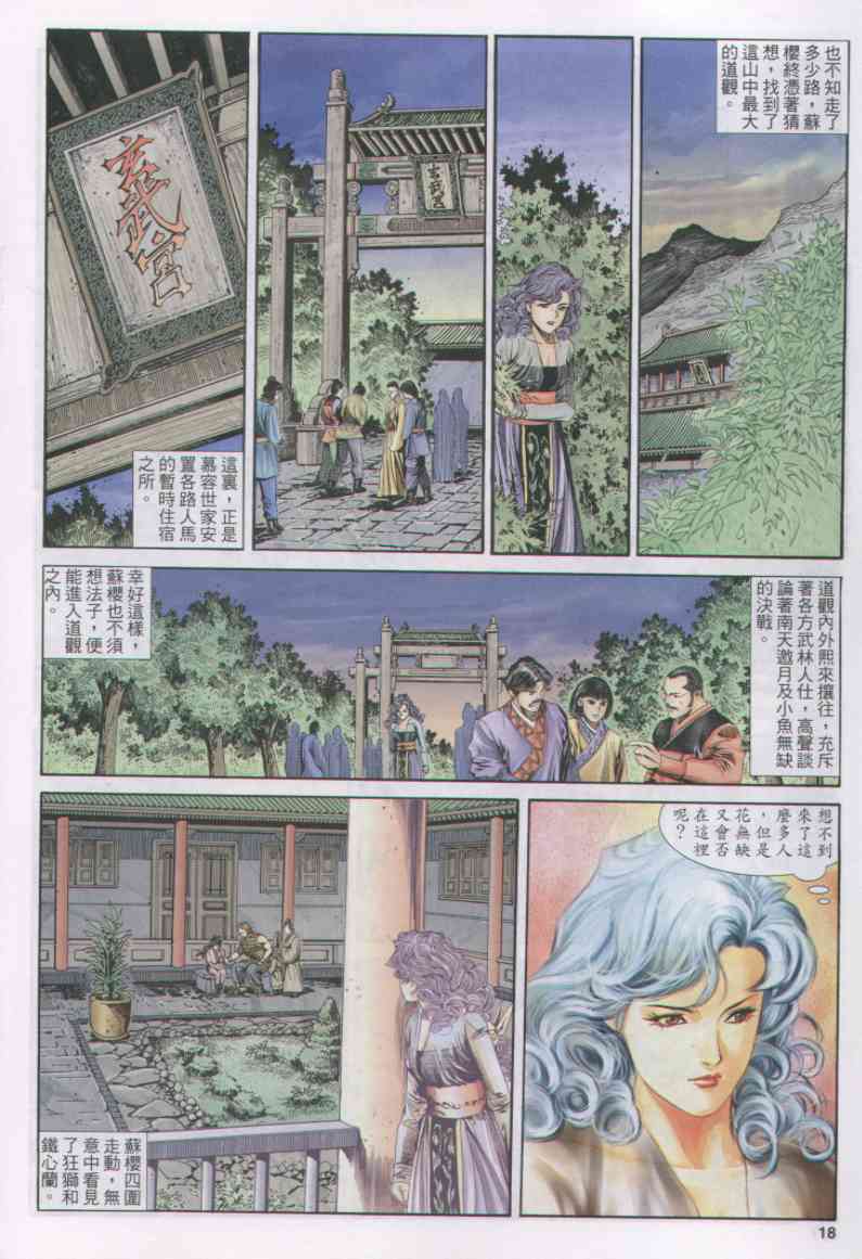 《绝代双骄》漫画最新章节第15话免费下拉式在线观看章节第【174】张图片