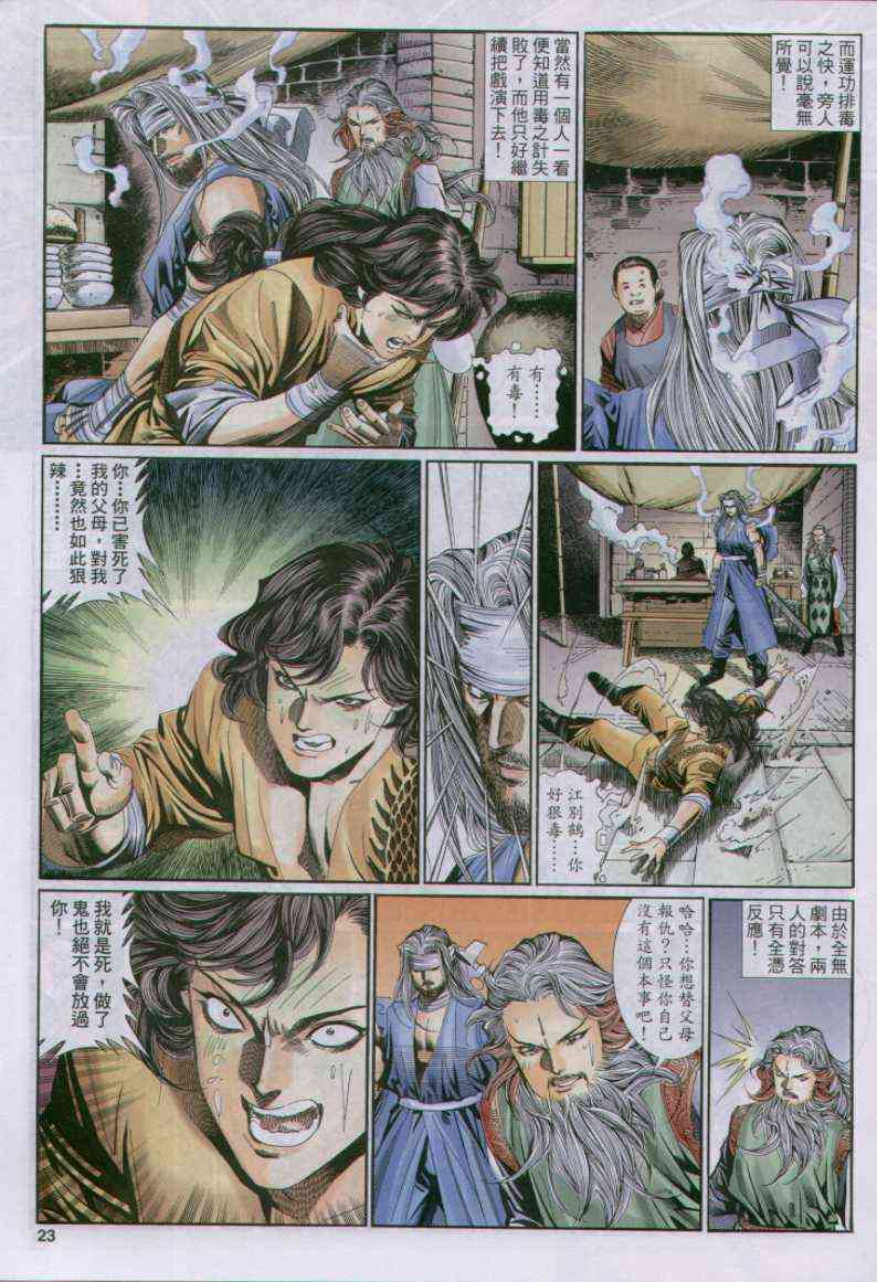 《绝代双骄》漫画最新章节第129卷免费下拉式在线观看章节第【23】张图片