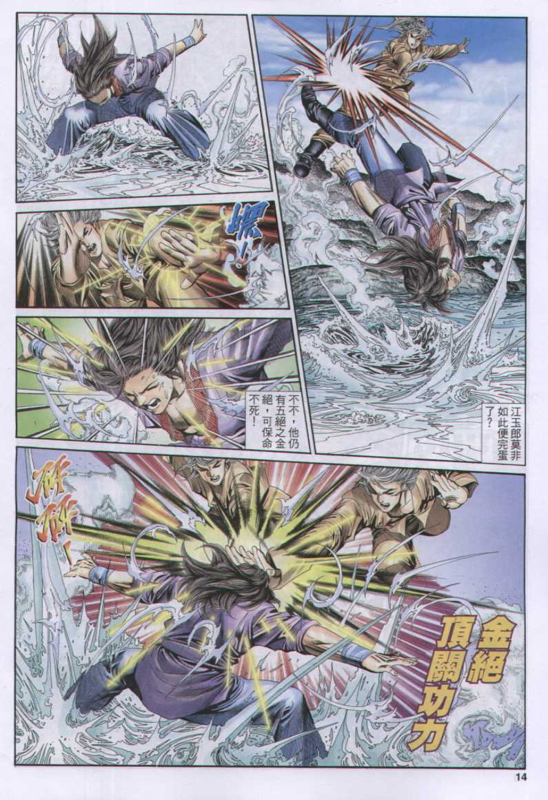 《绝代双骄》漫画最新章节第17话免费下拉式在线观看章节第【169】张图片