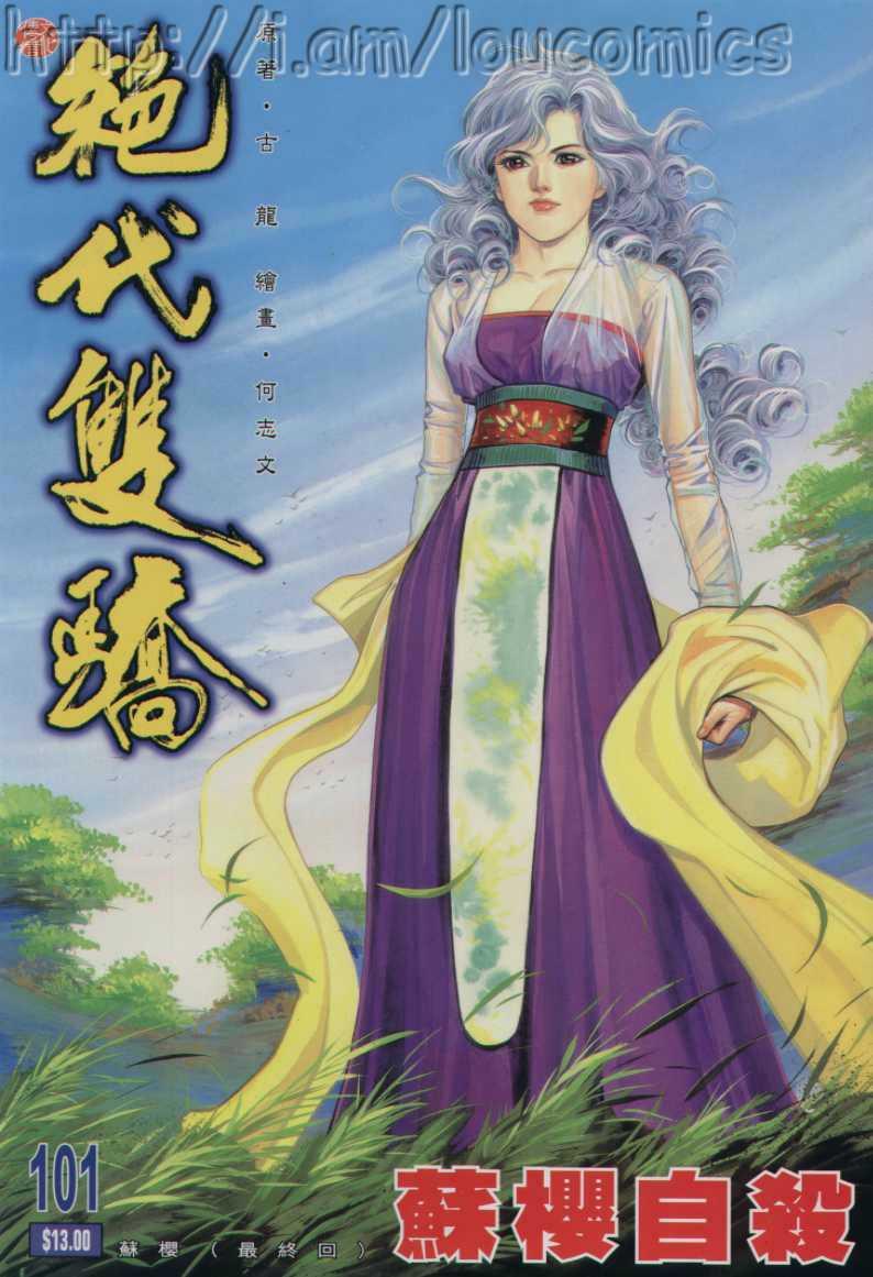 《绝代双骄》漫画最新章节第101卷免费下拉式在线观看章节第【1】张图片