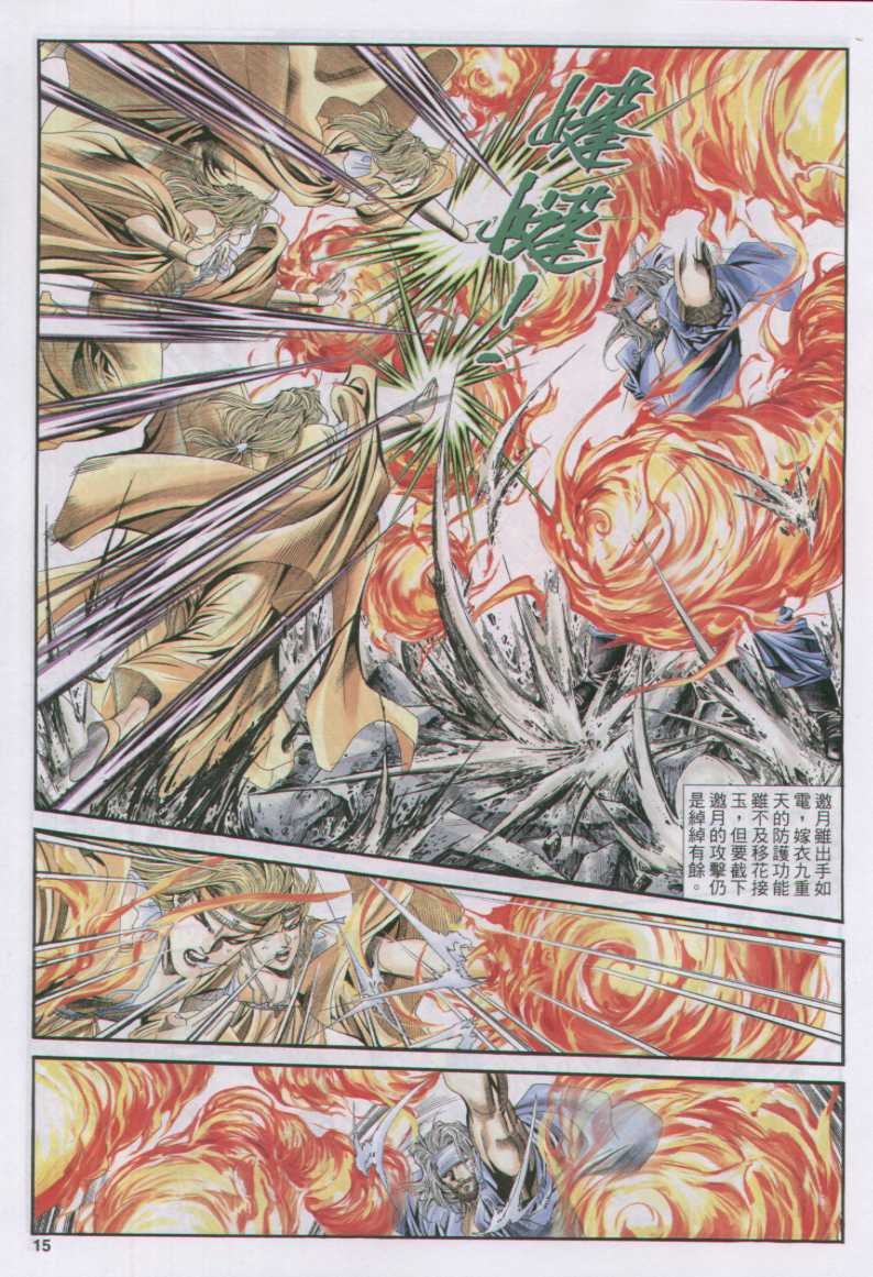 《绝代双骄》漫画最新章节第17话免费下拉式在线观看章节第【15】张图片