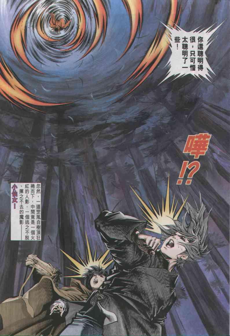 《绝代双骄》漫画最新章节第8卷免费下拉式在线观看章节第【28】张图片