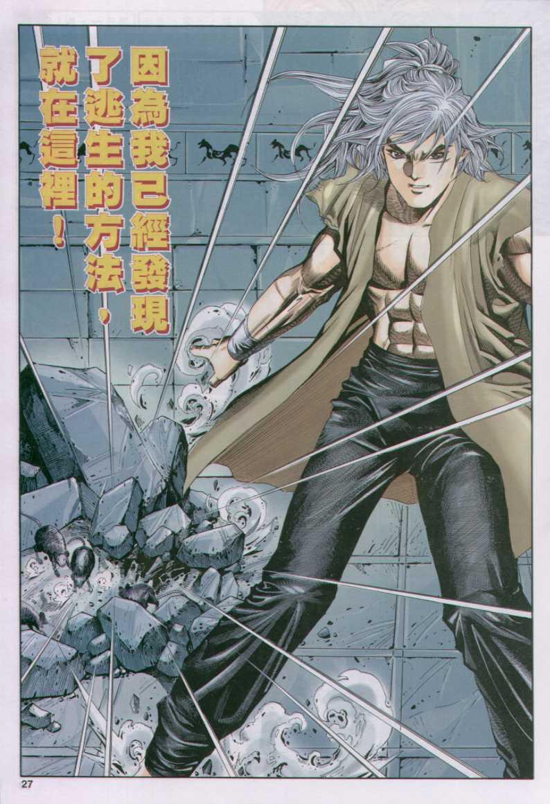 《绝代双骄》漫画最新章节第125卷免费下拉式在线观看章节第【27】张图片